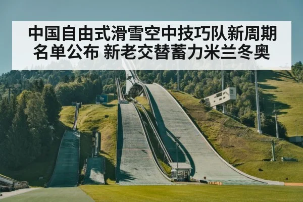 ski jump training