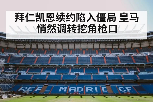 Real Madrid stadium